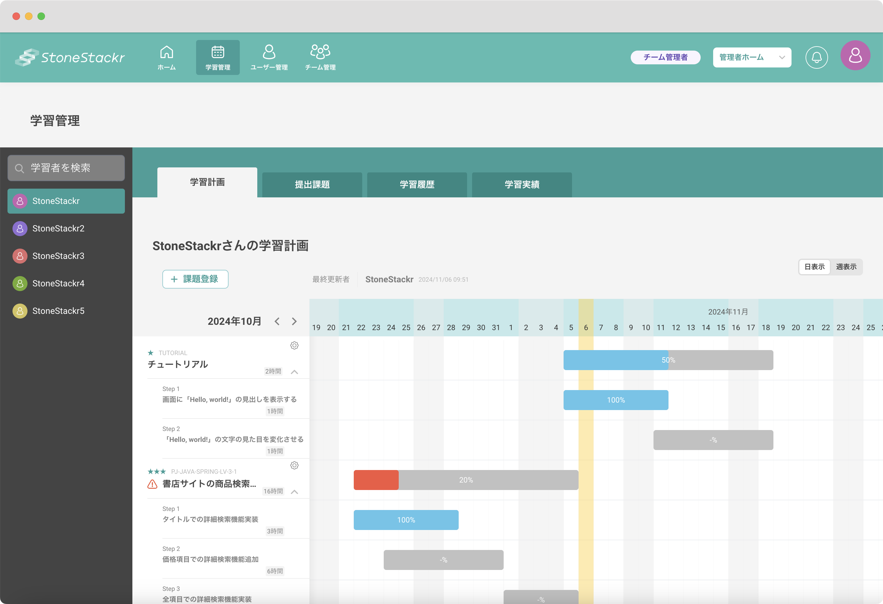 学習計画をチェック